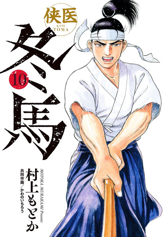 Chivalrous Doctor Touma