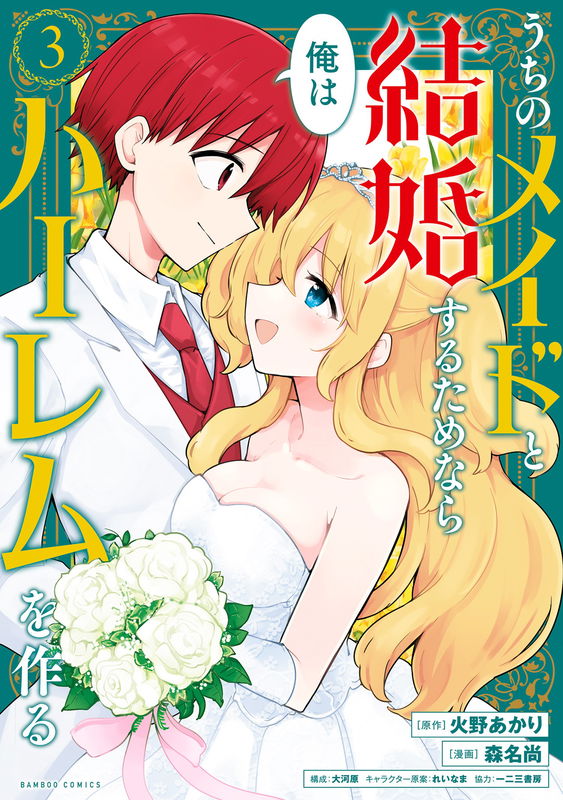 To Marry my Maid, I Made a Harem