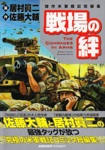 The Comrades in Arms
