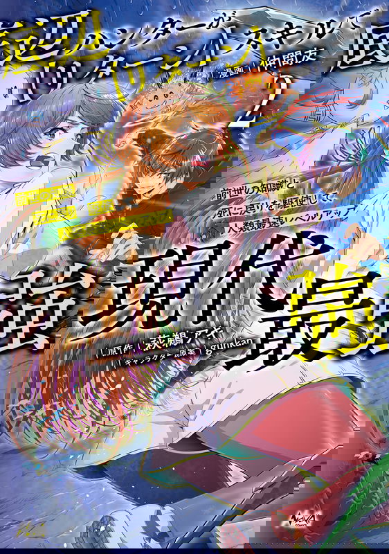 Teihen Hunter ga "Return" Skill de Gendai Saikyou ~Zensei no Chishiki to Shini Modori wo Kushi Shite, Jinrui Saisoku Level Up~
