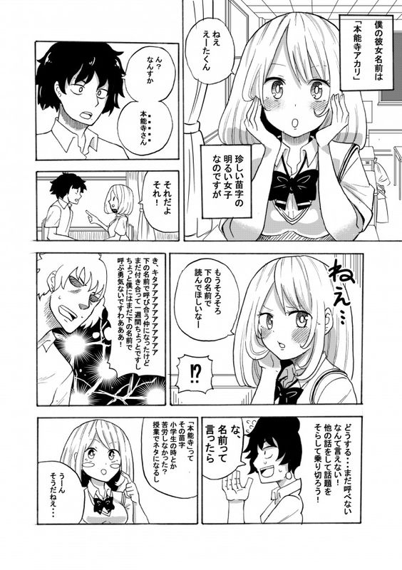 Honnouji-san & Rikutsugi-kun Just Started Going Out