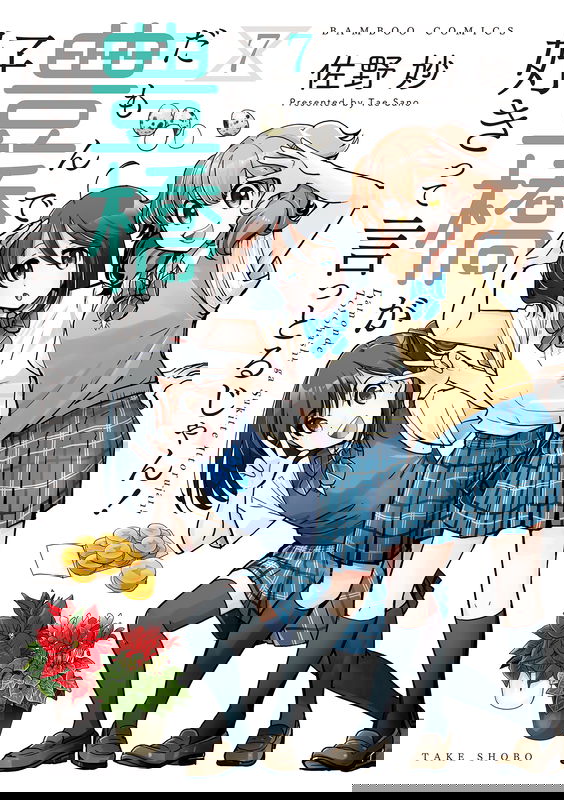 Da Mon de Toyahashi ga Sukitte Ittoru Jan