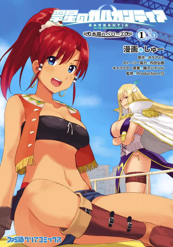 Suisei no Gargantia - Mizuhana no Bellows