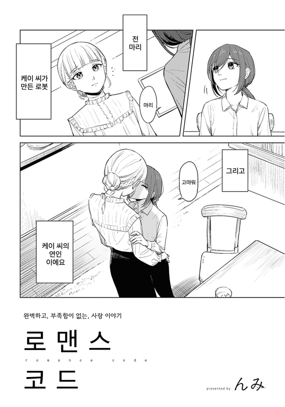 Romance Code