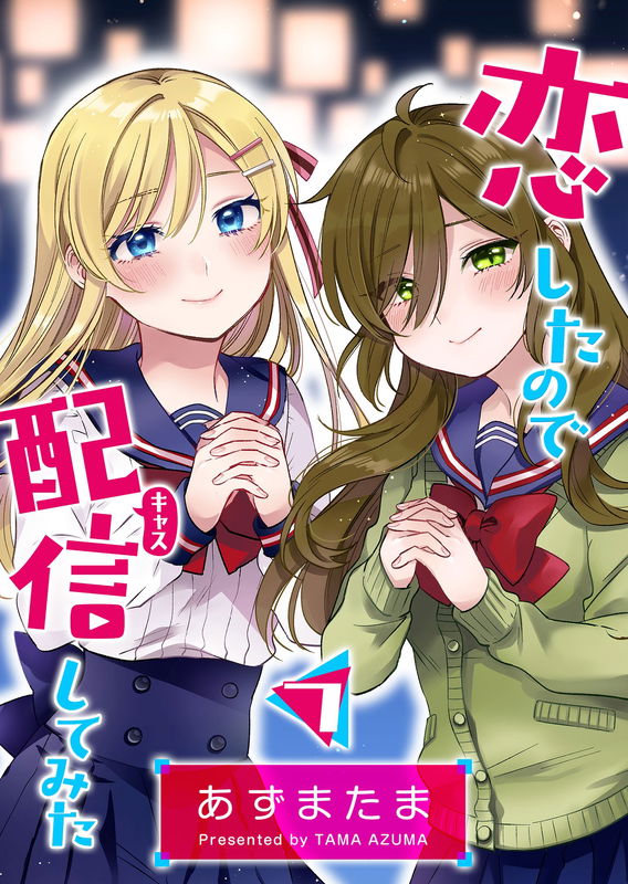 I Fell in Love so I'm Streaming it
