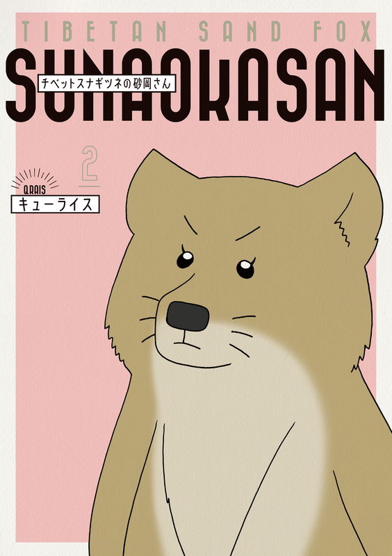 Tibetan Sand Fox
