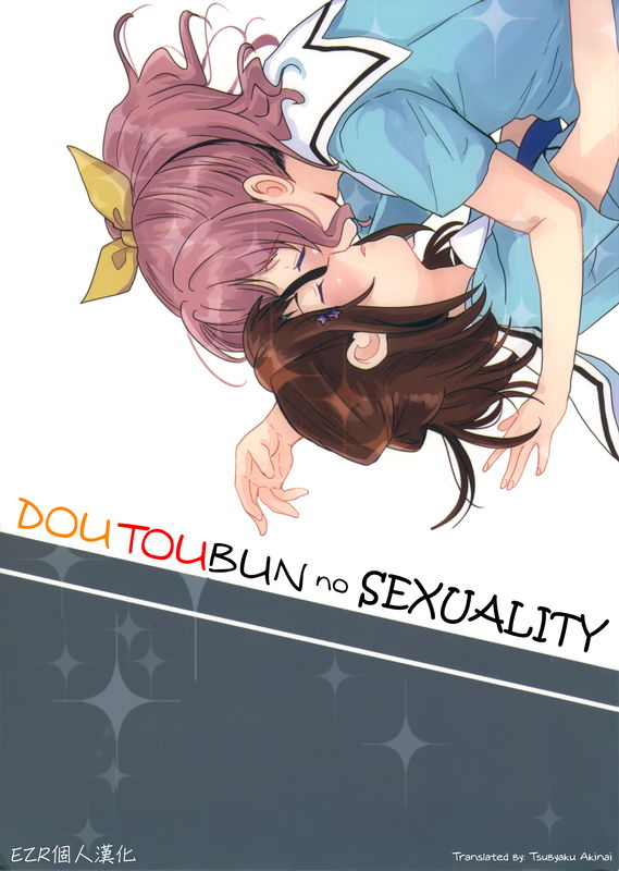 Doutoubun no Sexuality (BanG Dream!)