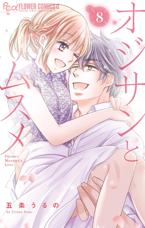 Ojisan to Musume