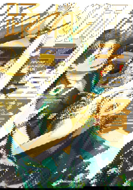 Odore Shishido Ken