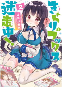 Kirari Books Straying!
