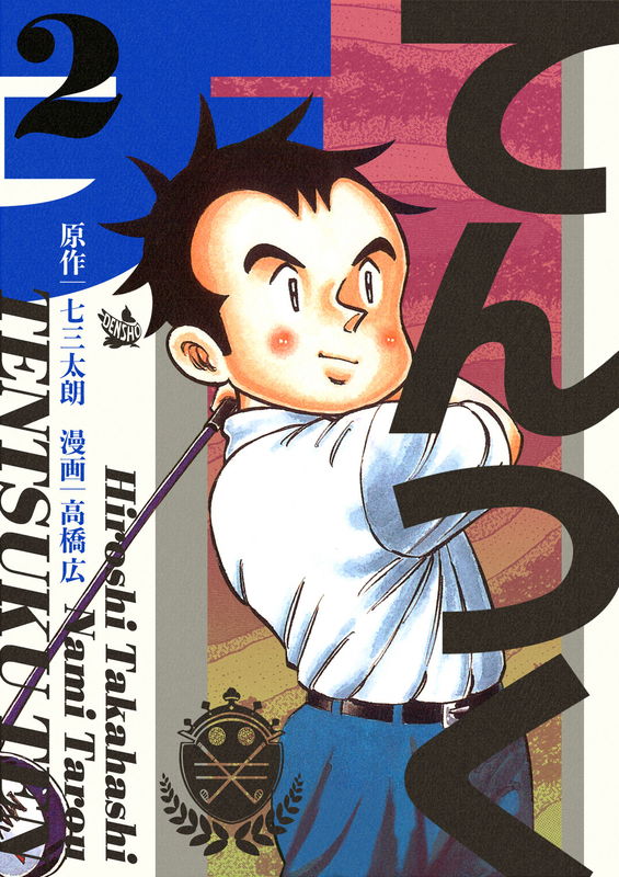 Tentsuku Ten