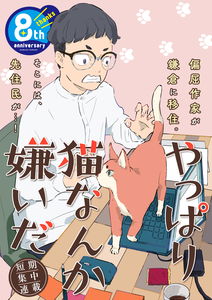 Yappari Neko Nanka Kirai da