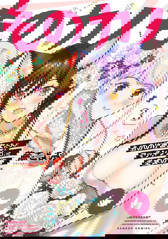 Monokano: Me, a Staple Food that Matched with the Mononoke Girls