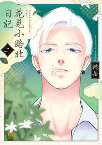 Hanamikoji Kita Nikki