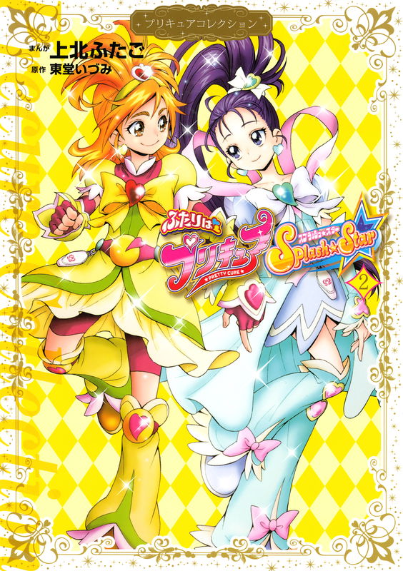 Pretty Cure: Splash☆Star