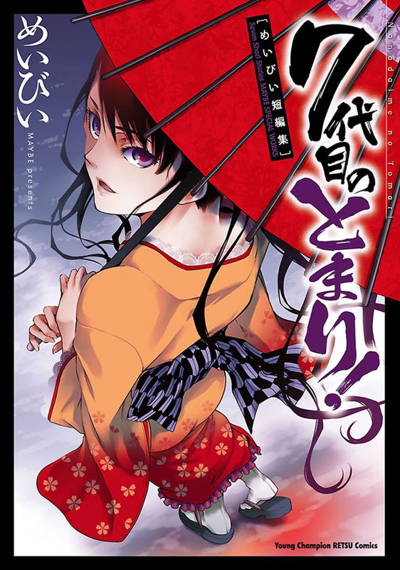 7-Daime no Tomari!