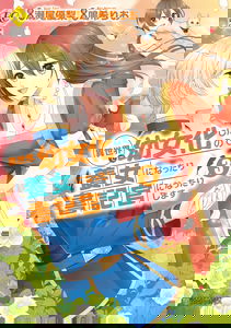 Isekai de Yojo-ka Shitanode Yojo ni Nattari Shokikan ni Nattari Shimasu