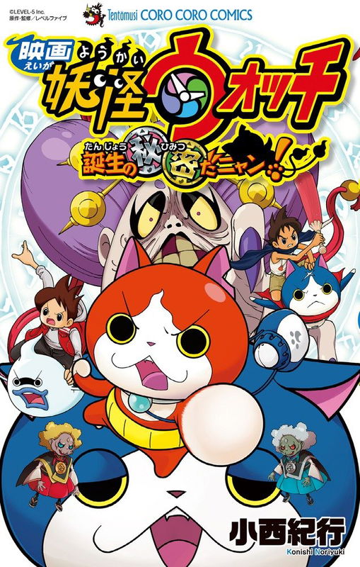 Yo-kai Watch the Movie