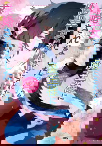 Nise Seijo da to Ikenie ni Saretara, Maou-sama ni Kyuukonsaremashita
