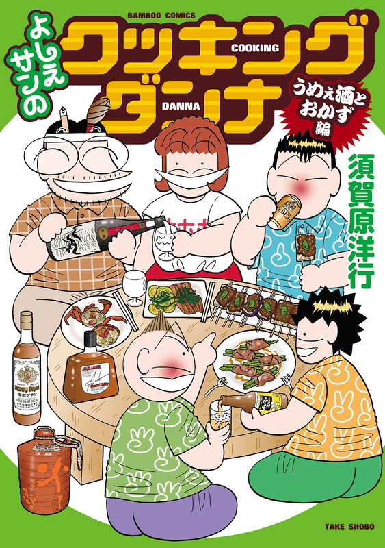 Yoshie-san's Cooking Husband