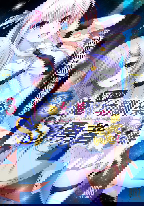 My Boring Childhood Friend Became an S-Rank Hero