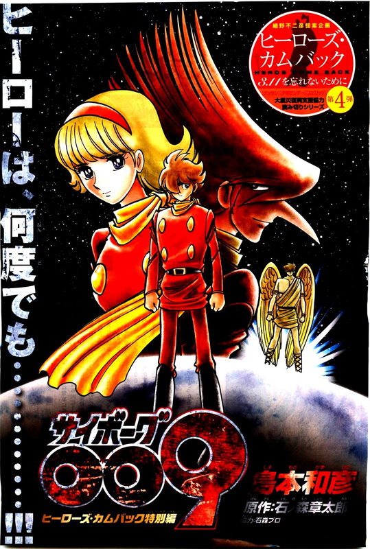 Cyborg 009 Heroes Come Back Special Edition
