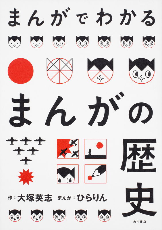 Understanding the History of Manga Through Manga