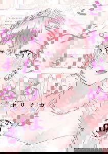 Sawaranu Futari wa Nani wo Suru