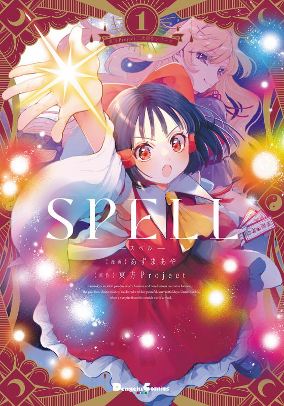 Touhou - SPELL (Doujinshi)
