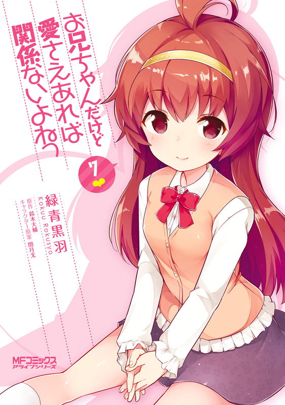 Onii-chan dakedo Ai Sae Areba Kankeinai yo ne