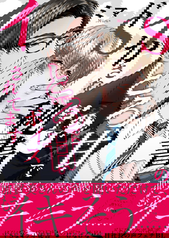 Do-S Hisho no Toroama Voice de Ikasaretemasu