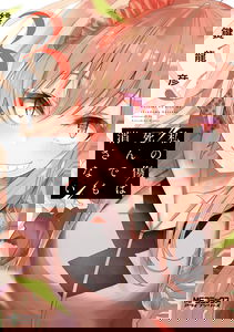 Watashi no Kizu wa Shinde mo Kesanai