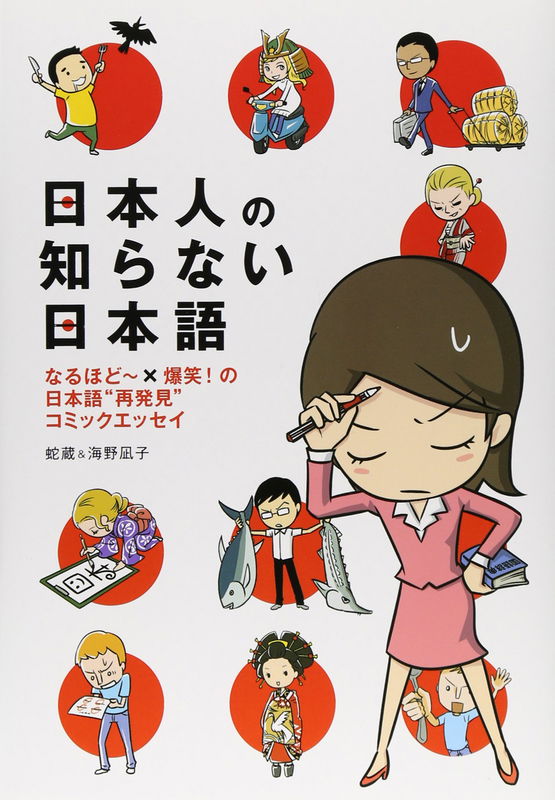 The Japanese the Japanese Don't Know