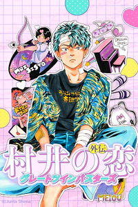 Murai no Koi Gaiden: Great Twin Busters