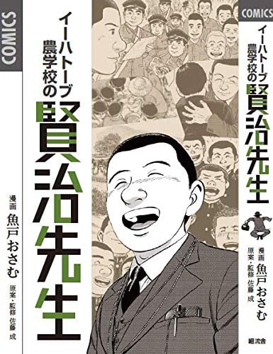 Kenji-sensei of Ihatov Agricultural School
