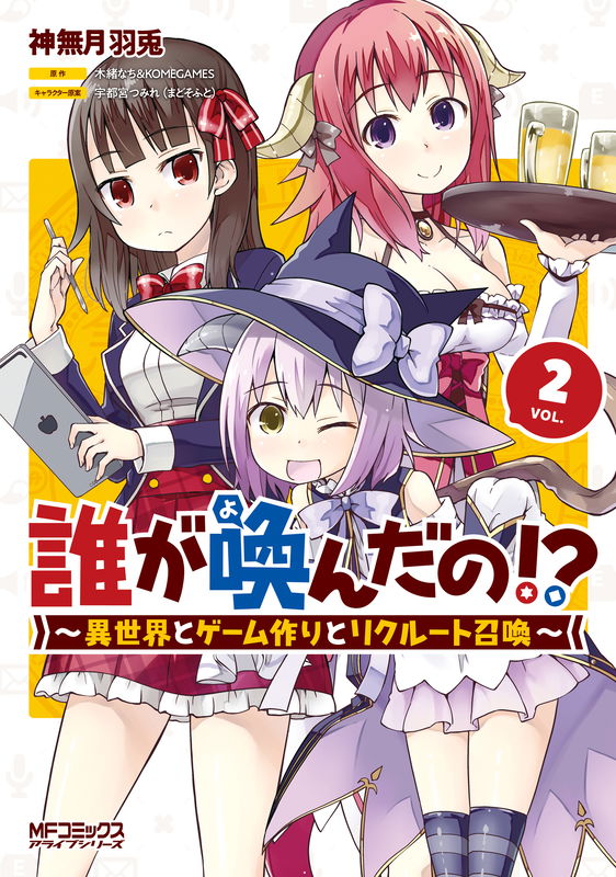 Who is Summoned!? ~Different World and Game Making and Recruit Summoning~