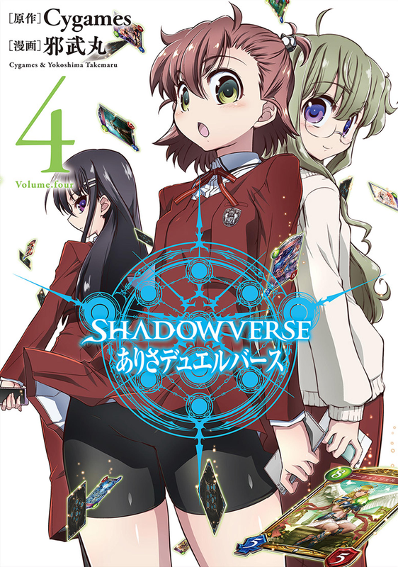 Shadowverse: Arisa Duelverse