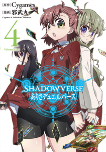 Shadowverse: Arisa Duelverse