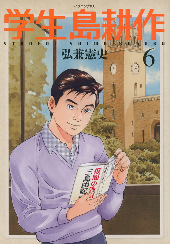 Student Shima Kōsaku