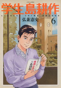 Student Shima Kōsaku