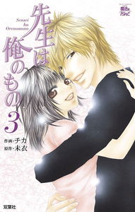 Sensei wa Ore no Mono