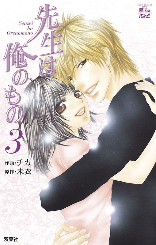 Sensei wa Ore no Mono
