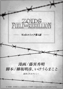 ZOIDS FIELD OF REBELLION