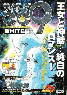 Cyborg 009 - White Compilation
