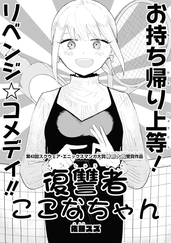 Revenger Kokona-chan