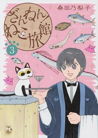 Zannen! Neko Ryokan