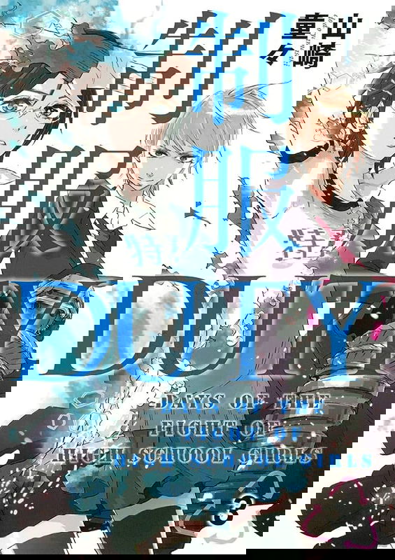 Seifuku Duty