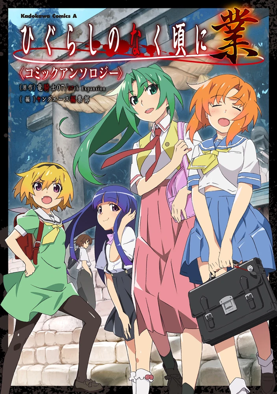 HIGURASHI WHEN THEY CRY: GOU Comic Anthology