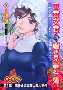 Oukyuu Jokan no Nozokimi Jikenbo - Kuuki Yomazu ni Anata no Himitsu Abakimasu