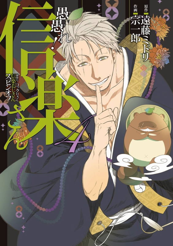 Gugure! Shigaraki-san ―Kukure! Kokkuri-san Shigaraki Oji-san Spin-off―